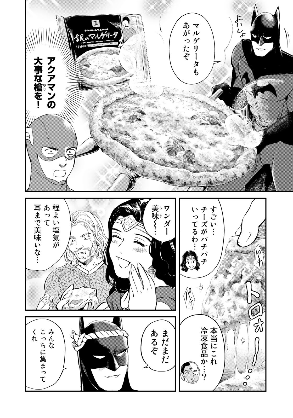 SUPERMANvs飯スーパーマンのひとり飯 第18話 - Page 16