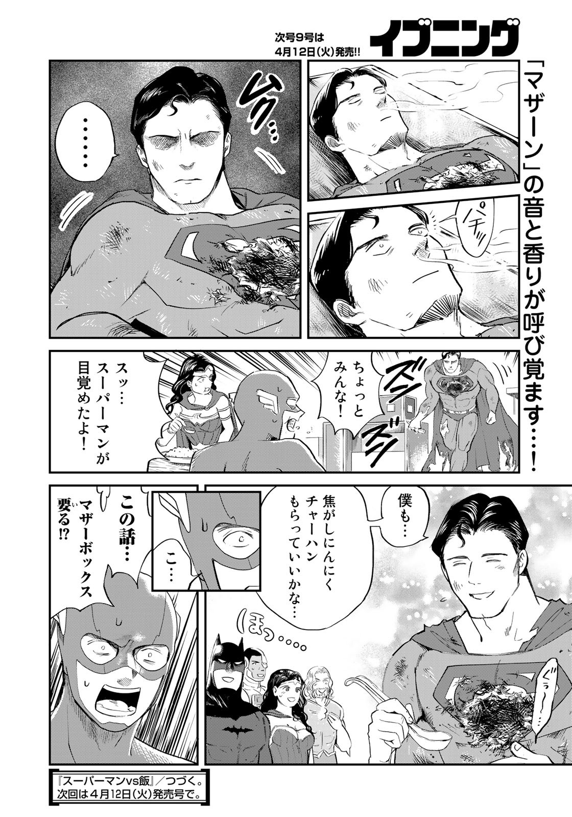 SUPERMANvs飯スーパーマンのひとり飯 第18話 - Page 18