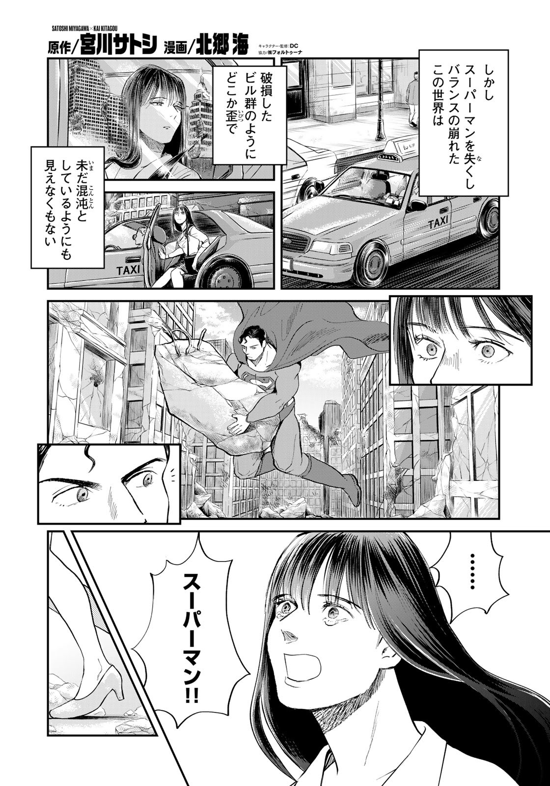 SUPERMANvs飯スーパーマンのひとり飯 第19話 - Page 2