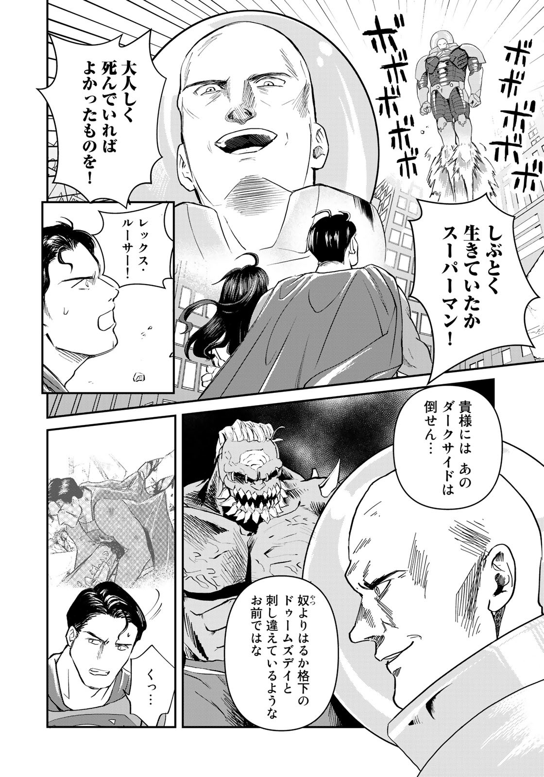 SUPERMANvs飯スーパーマンのひとり飯 第19話 - Page 4