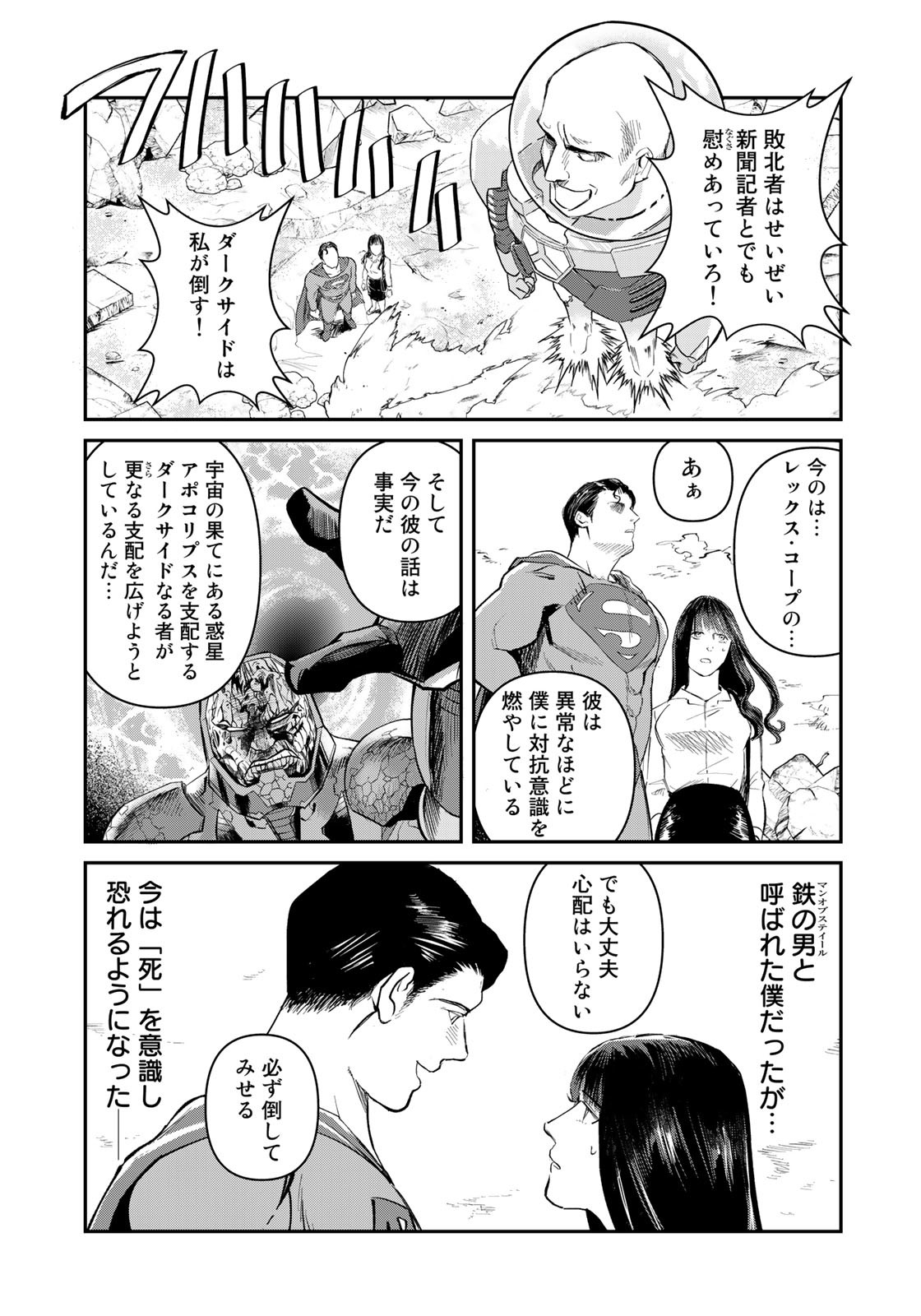 SUPERMANvs飯スーパーマンのひとり飯 第19話 - Page 5