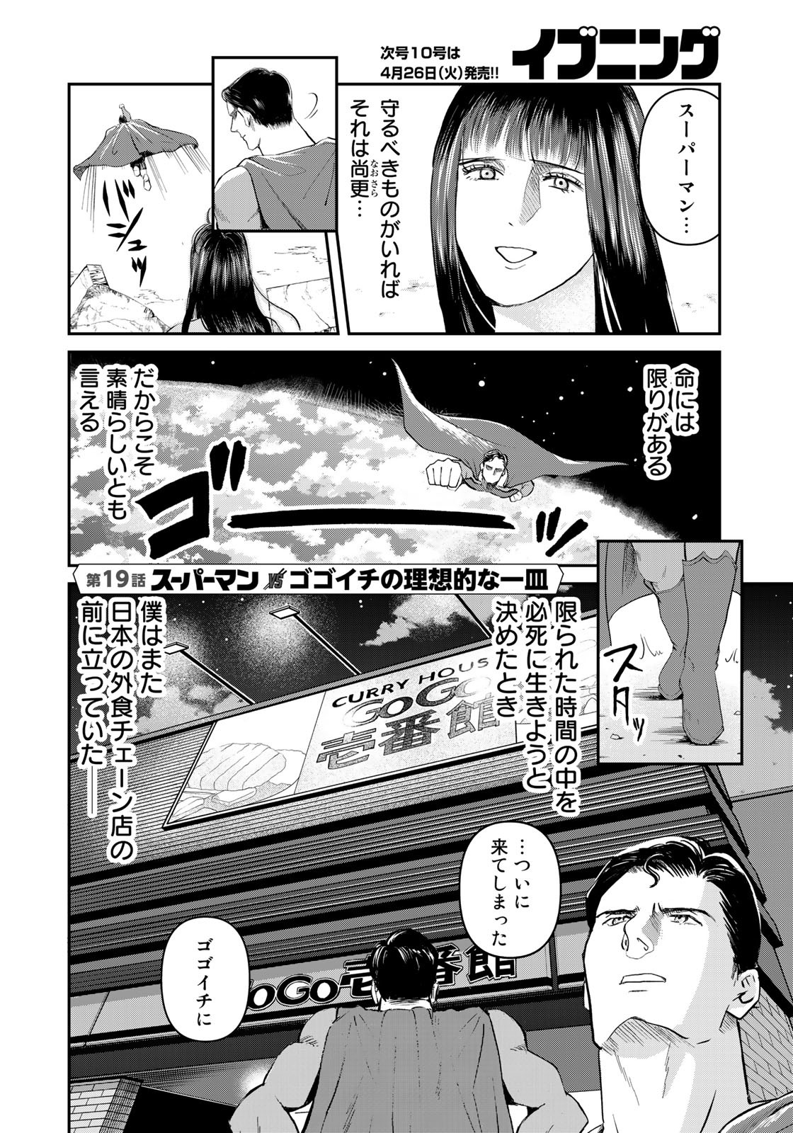 SUPERMANvs飯スーパーマンのひとり飯 第19話 - Page 6