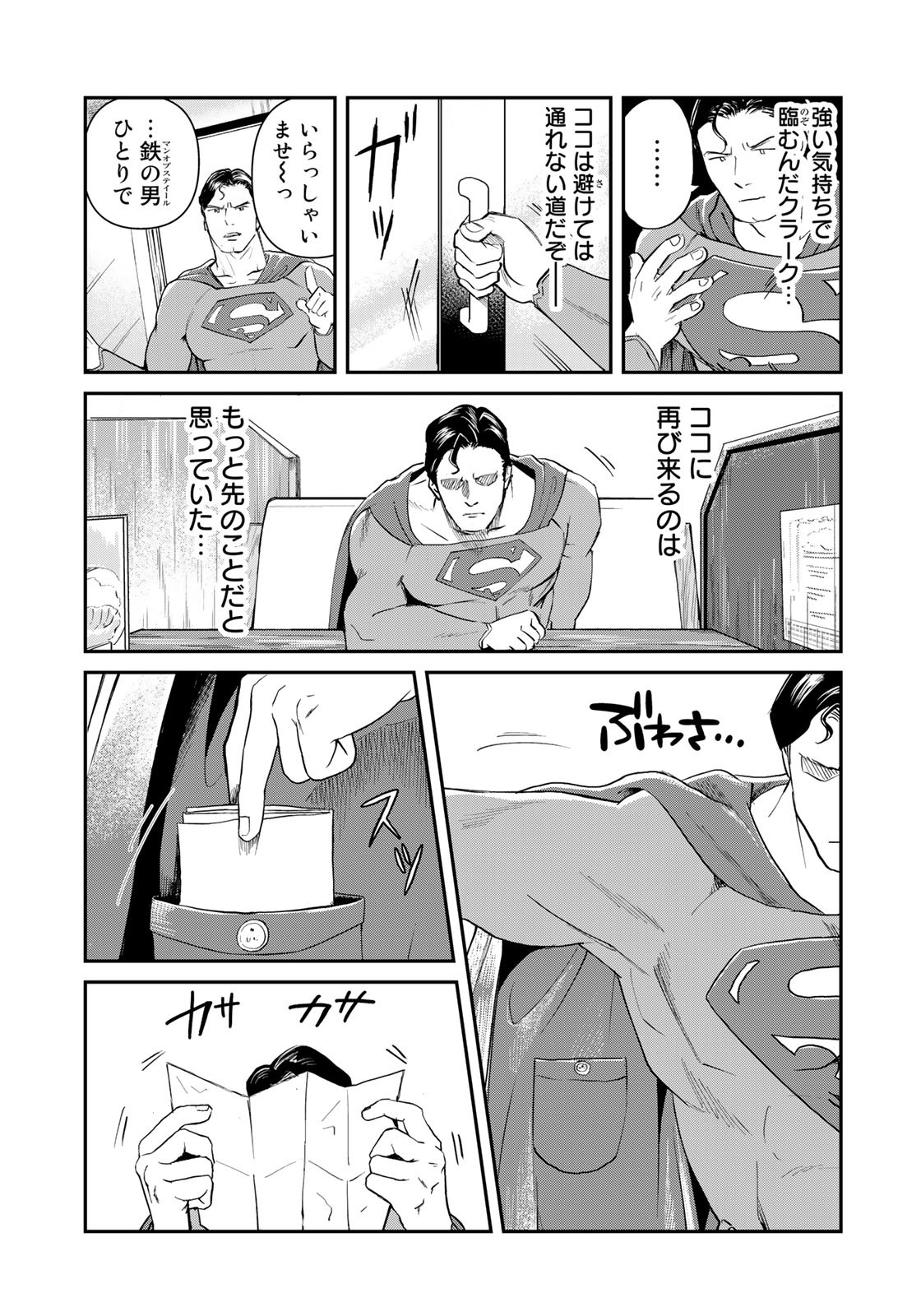 SUPERMANvs飯スーパーマンのひとり飯 第19話 - Page 7