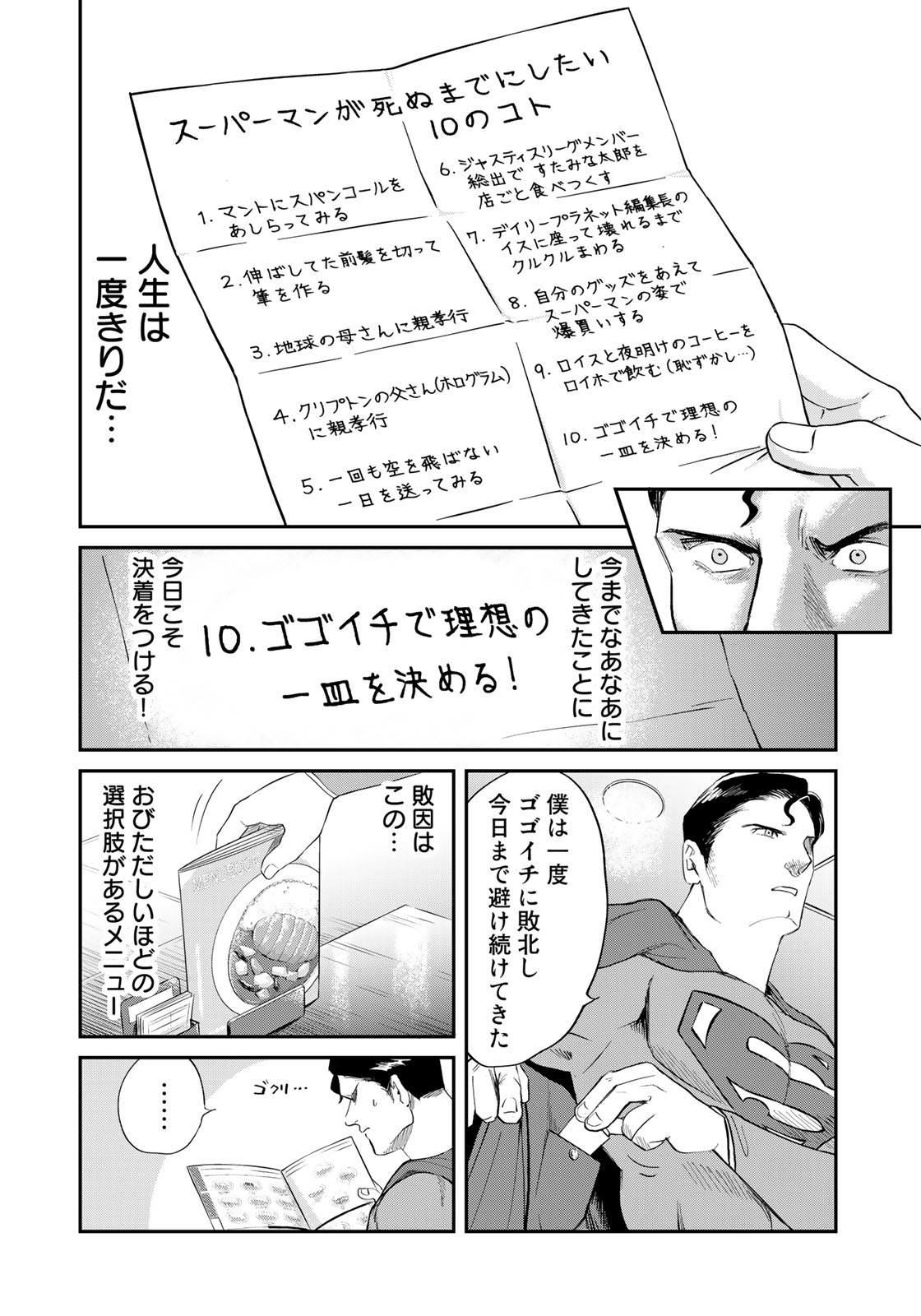 SUPERMANvs飯スーパーマンのひとり飯 第19話 - Page 8