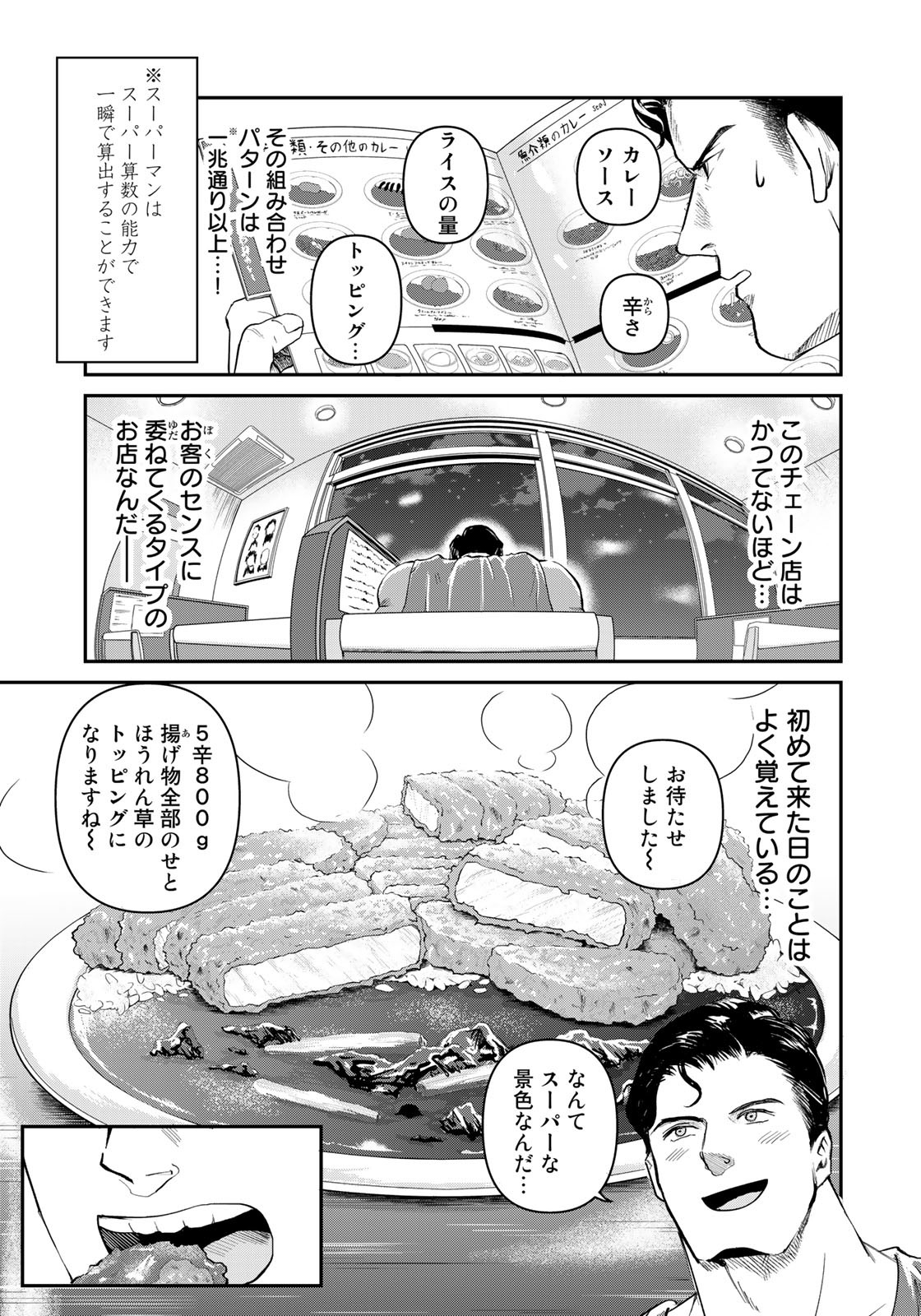 SUPERMANvs飯スーパーマンのひとり飯 第19話 - Page 9