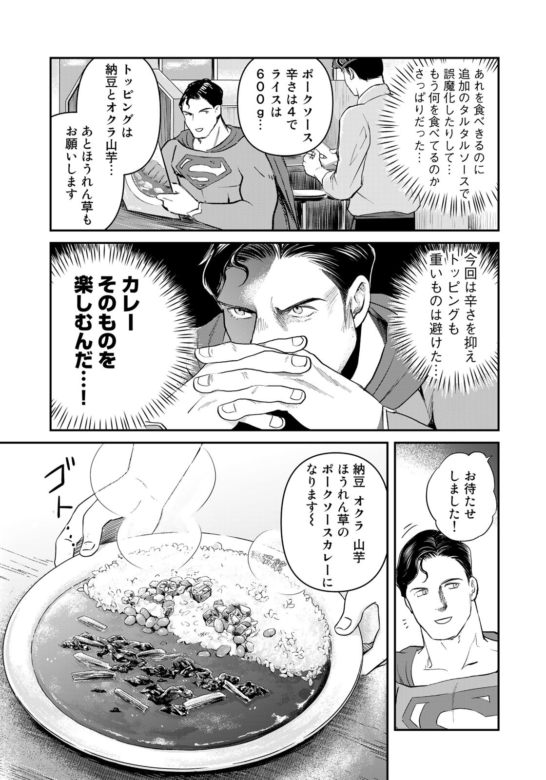 SUPERMANvs飯スーパーマンのひとり飯 第19話 - Page 11