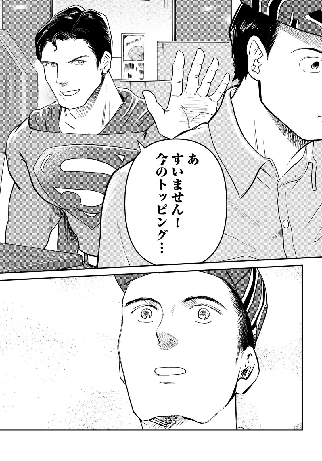 SUPERMANvs飯スーパーマンのひとり飯 第19話 - Page 14