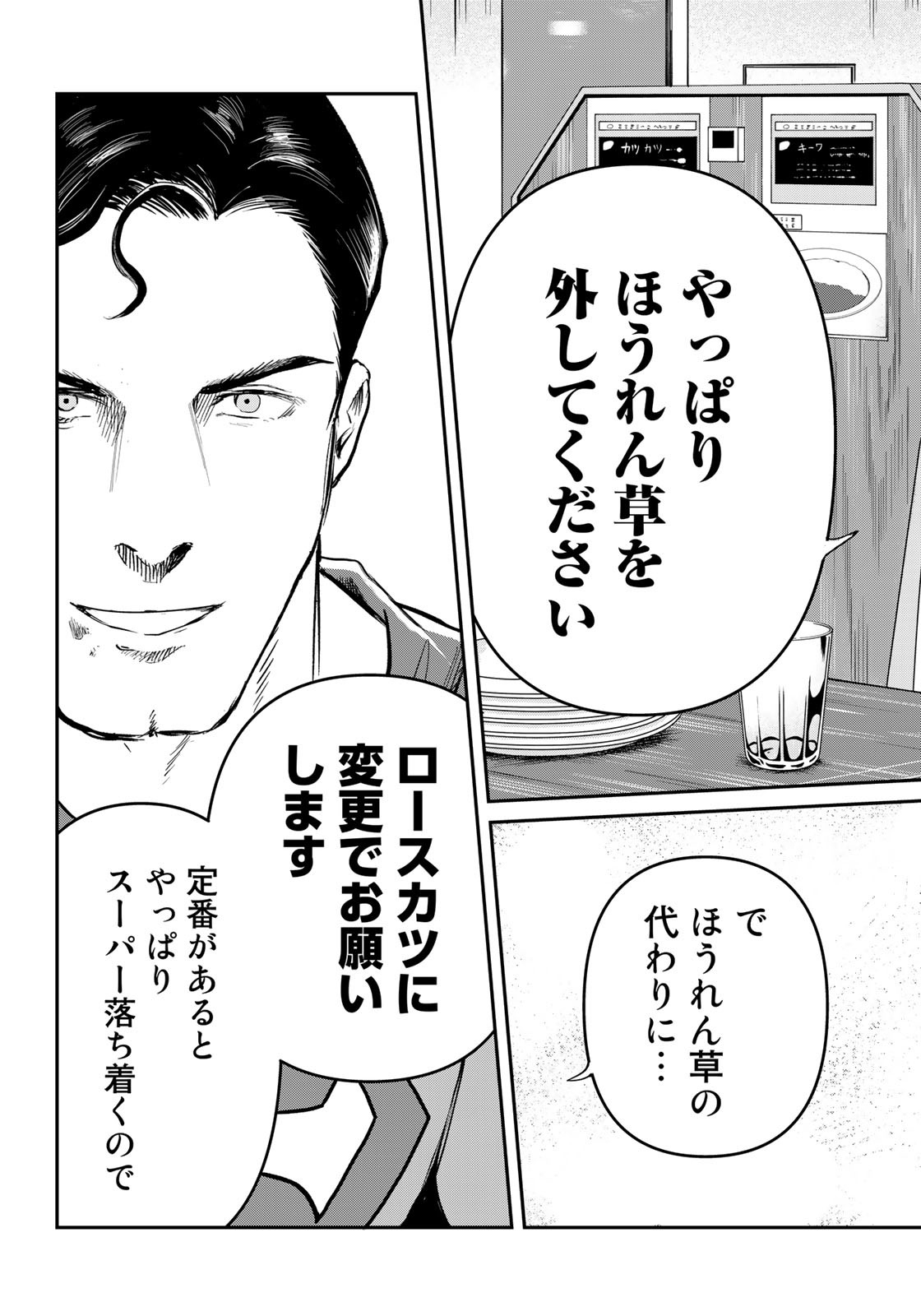 SUPERMANvs飯スーパーマンのひとり飯 第19話 - Page 15