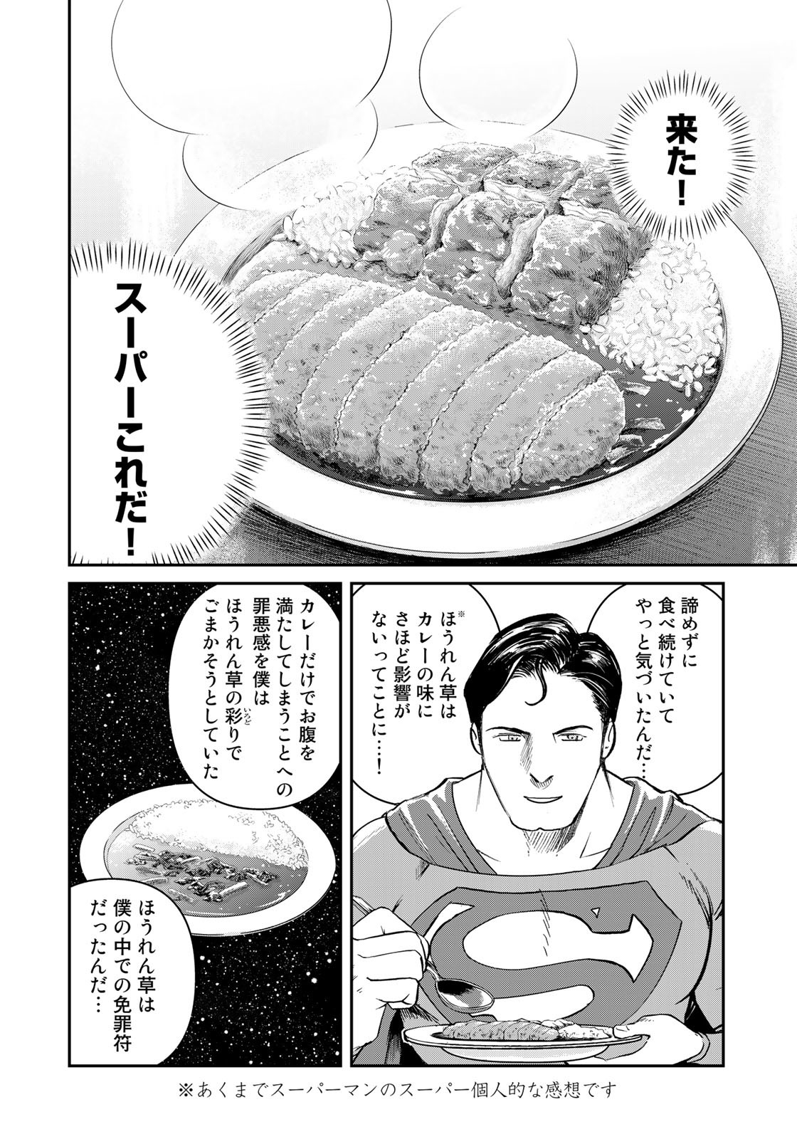 SUPERMANvs飯スーパーマンのひとり飯 第19話 - Page 16