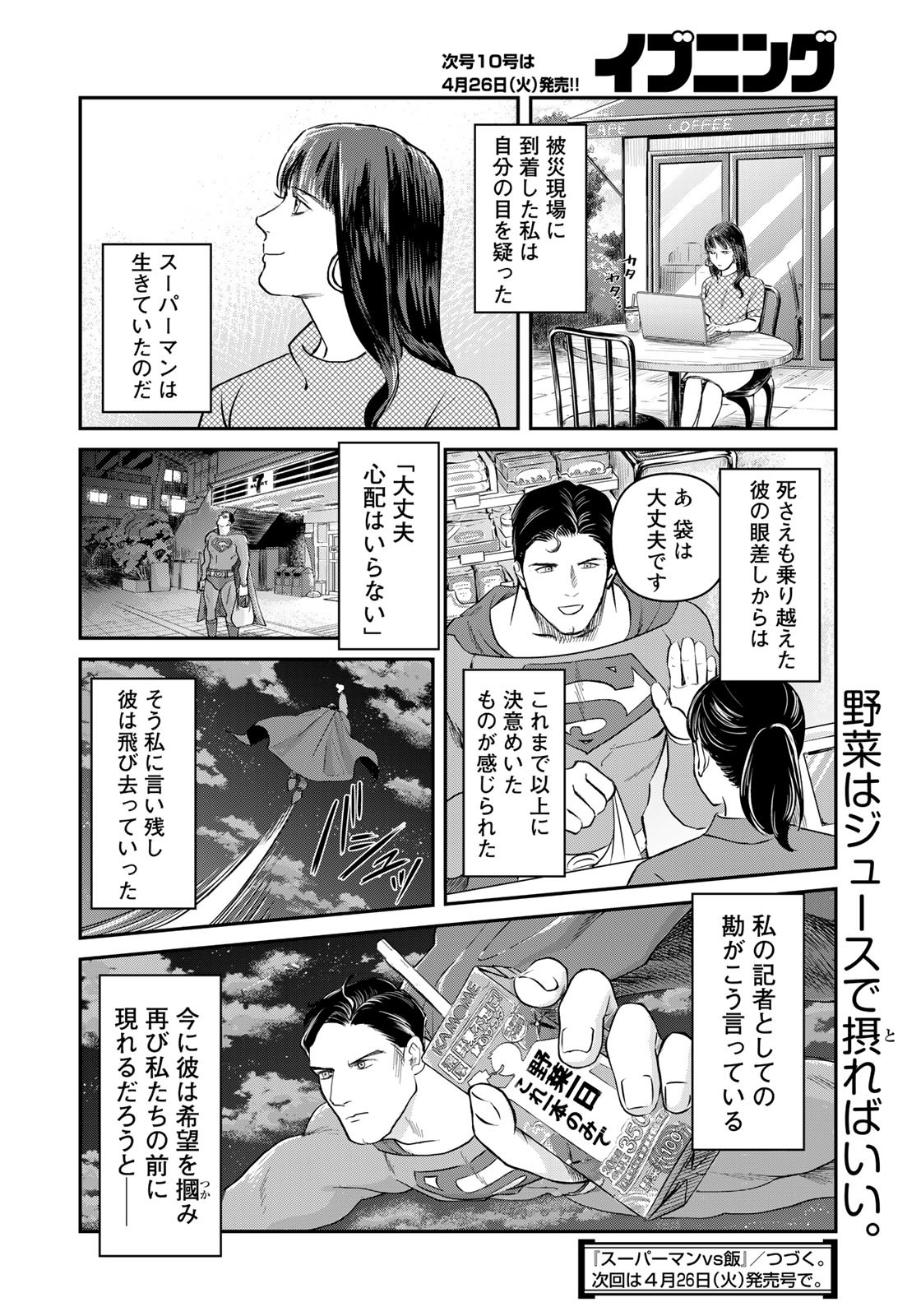 SUPERMANvs飯スーパーマンのひとり飯 第19話 - Page 18