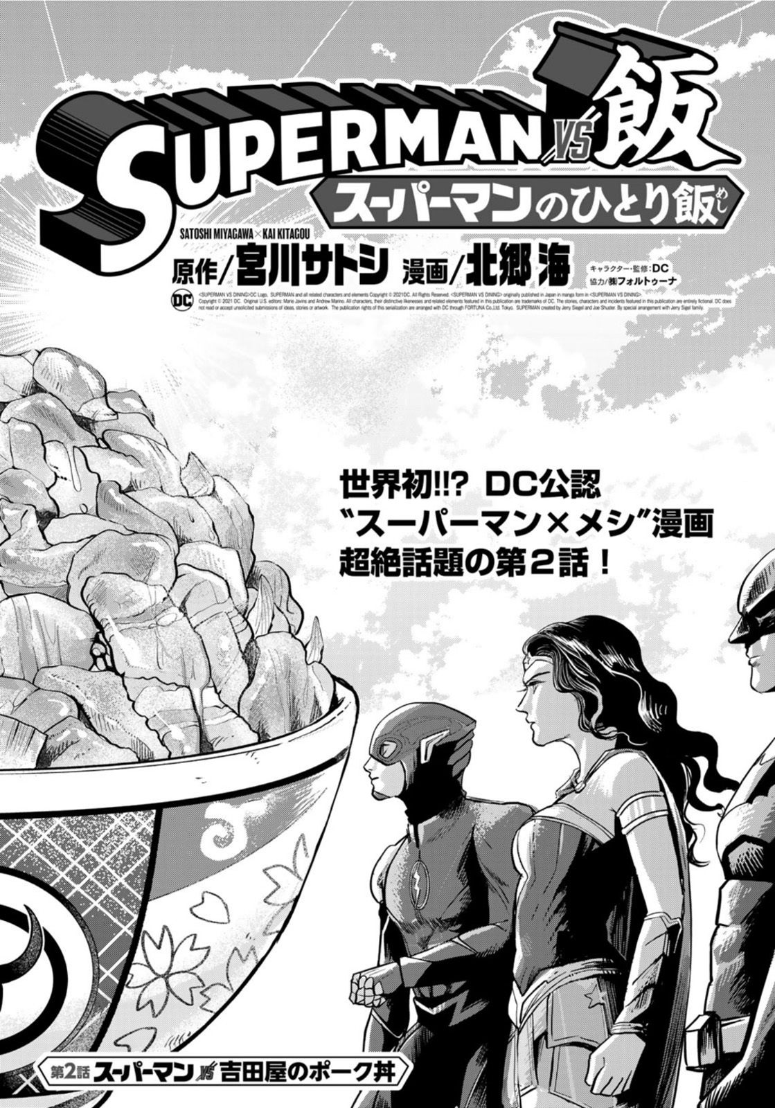 SUPERMANvs飯スーパーマンのひとり飯 第2話 - Page 3