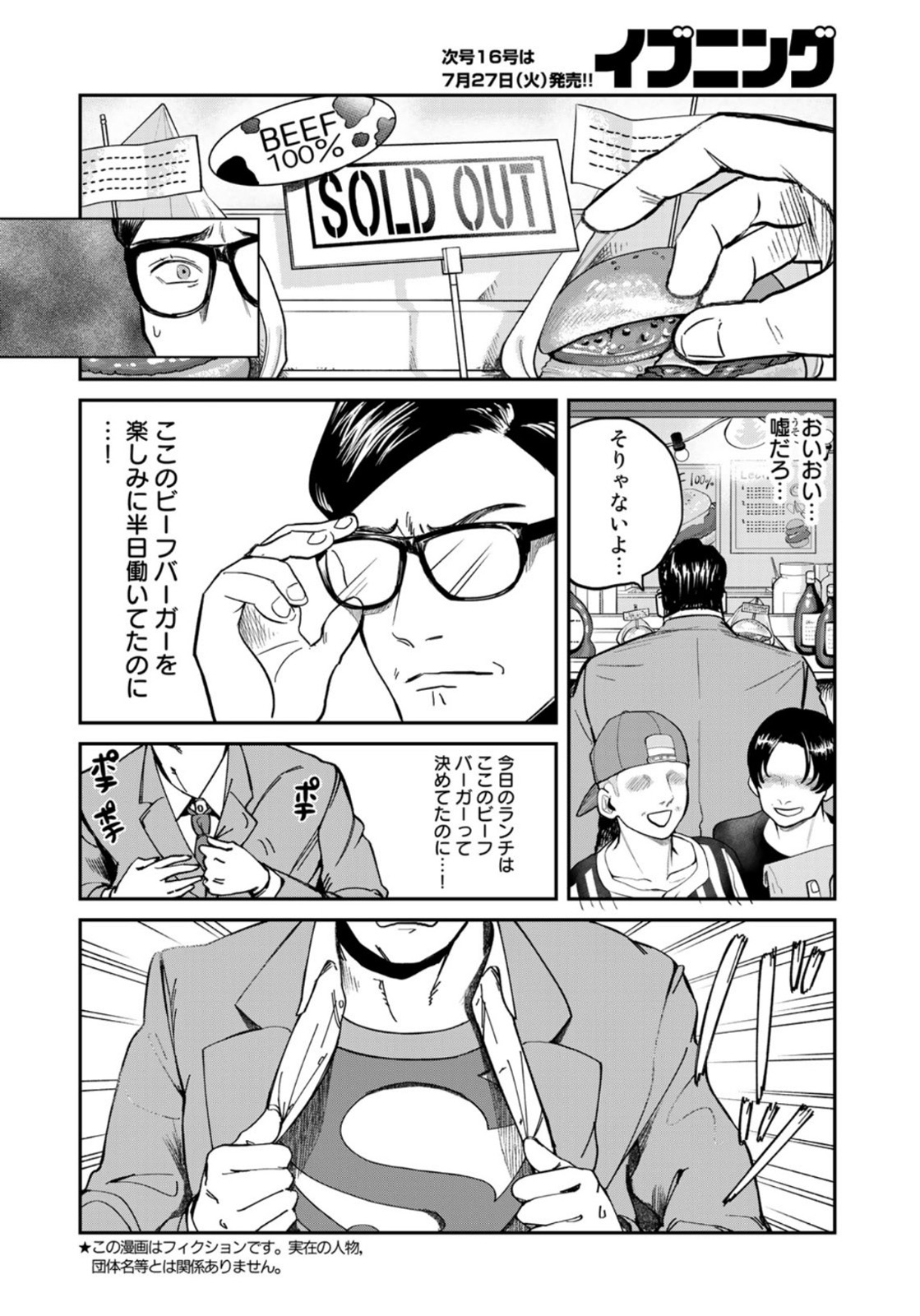 SUPERMANvs飯スーパーマンのひとり飯 第2話 - Page 4