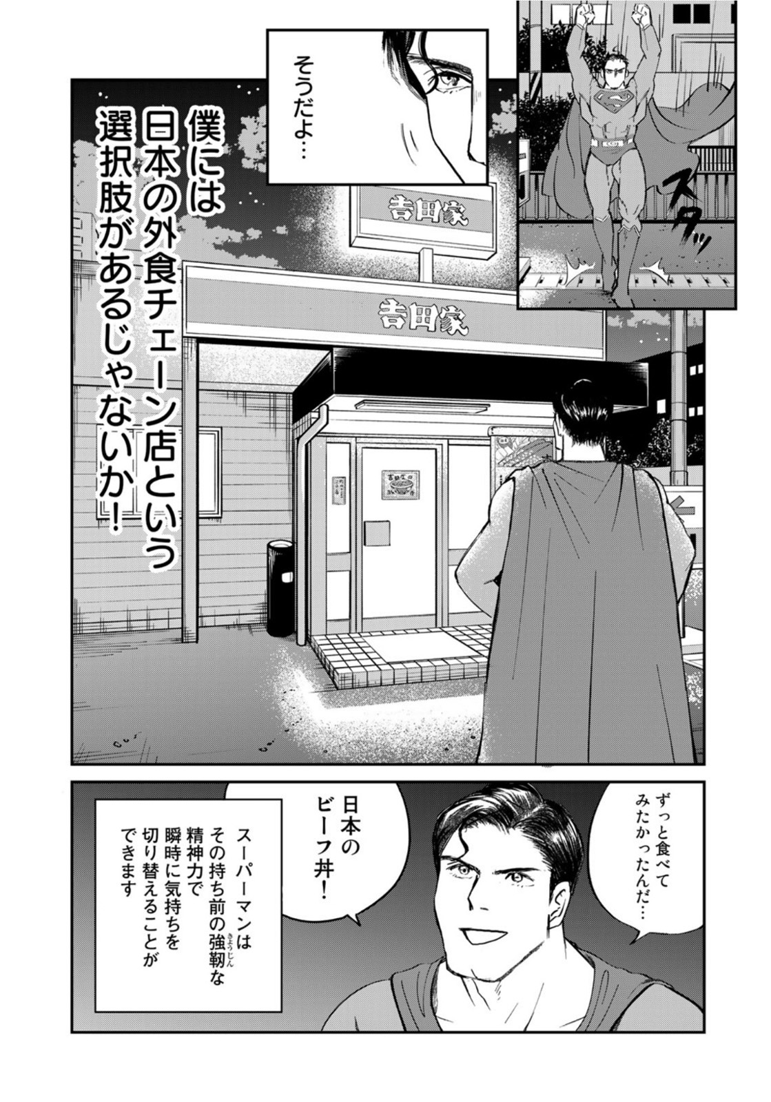 SUPERMANvs飯スーパーマンのひとり飯 第2話 - Page 7