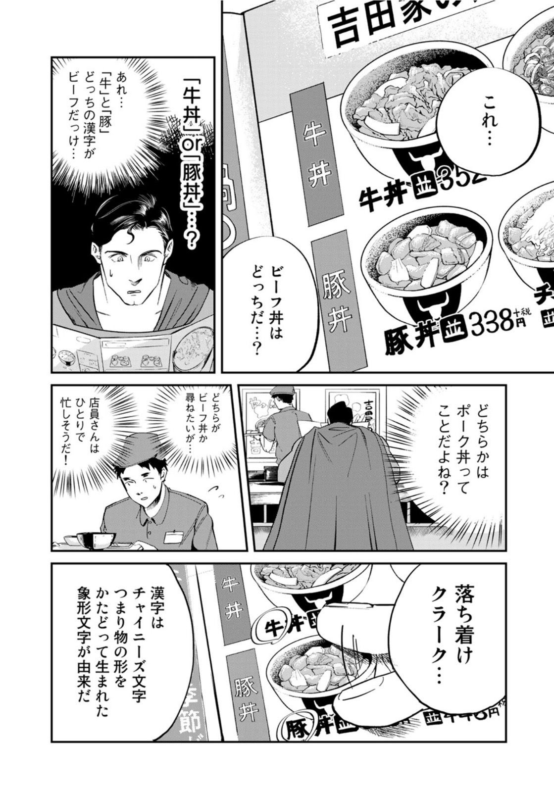 SUPERMANvs飯スーパーマンのひとり飯 第2話 - Page 9