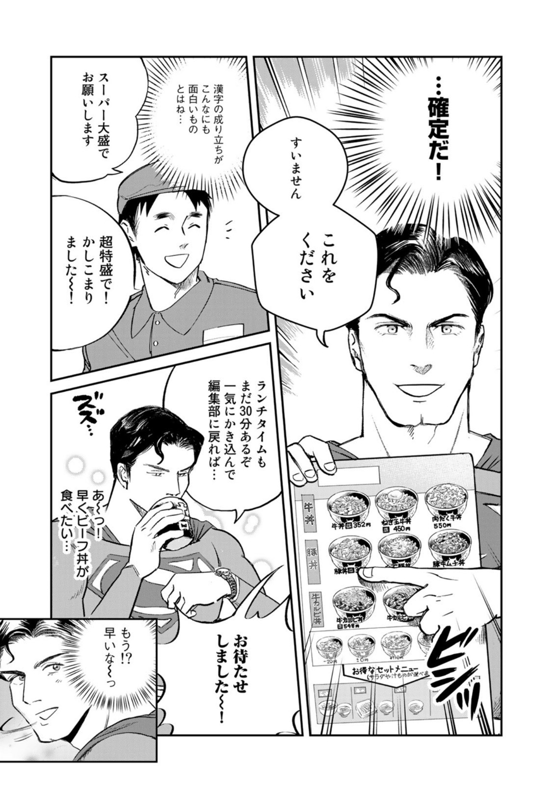 SUPERMANvs飯スーパーマンのひとり飯 第2話 - Page 11