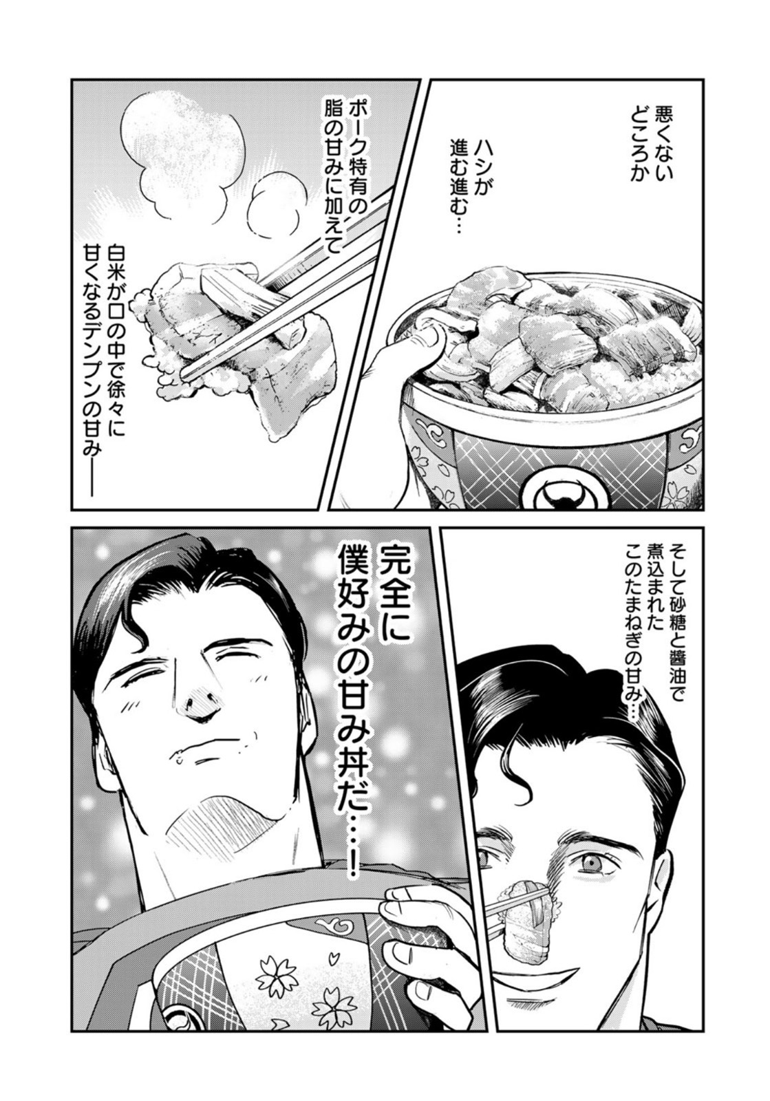 SUPERMANvs飯スーパーマンのひとり飯 第2話 - Page 15