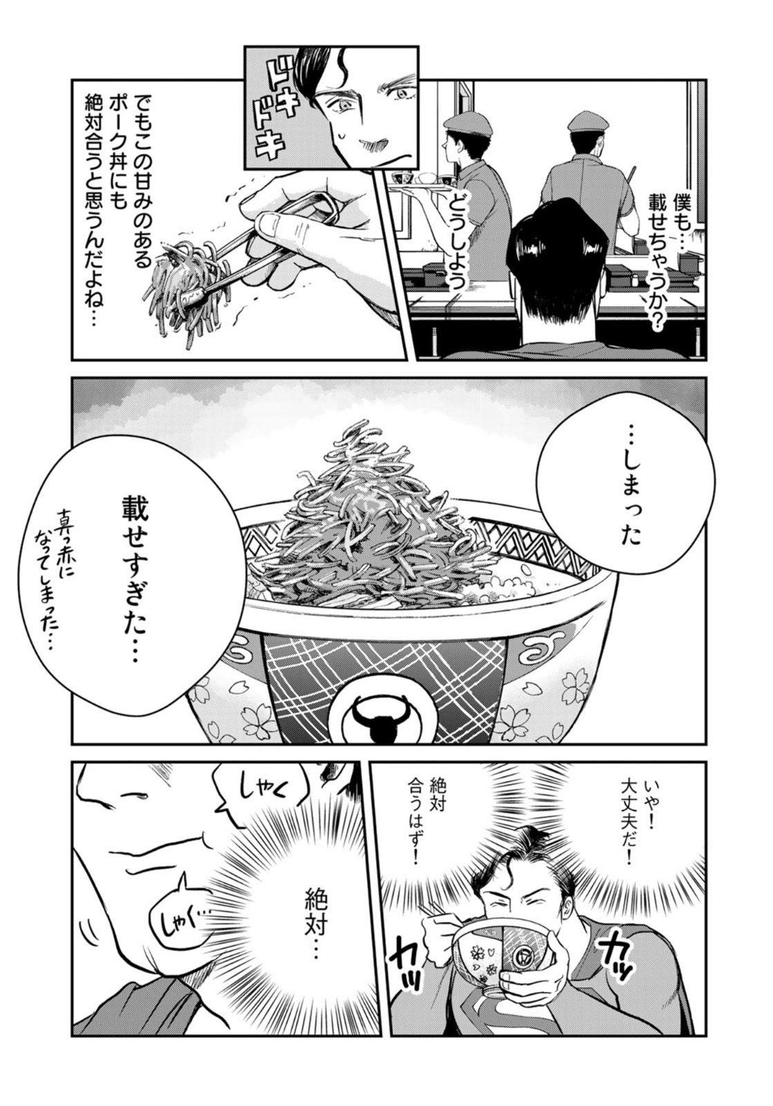 SUPERMANvs飯スーパーマンのひとり飯 第2話 - Page 17