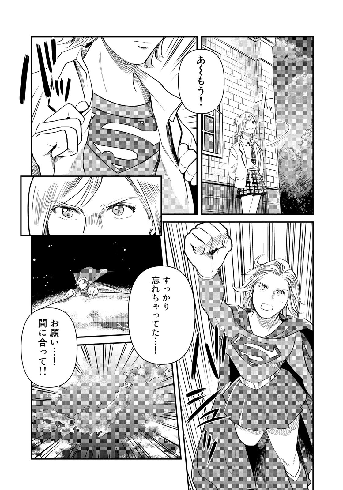 SUPERMANvs飯スーパーマンのひとり飯 第20話 - Page 5