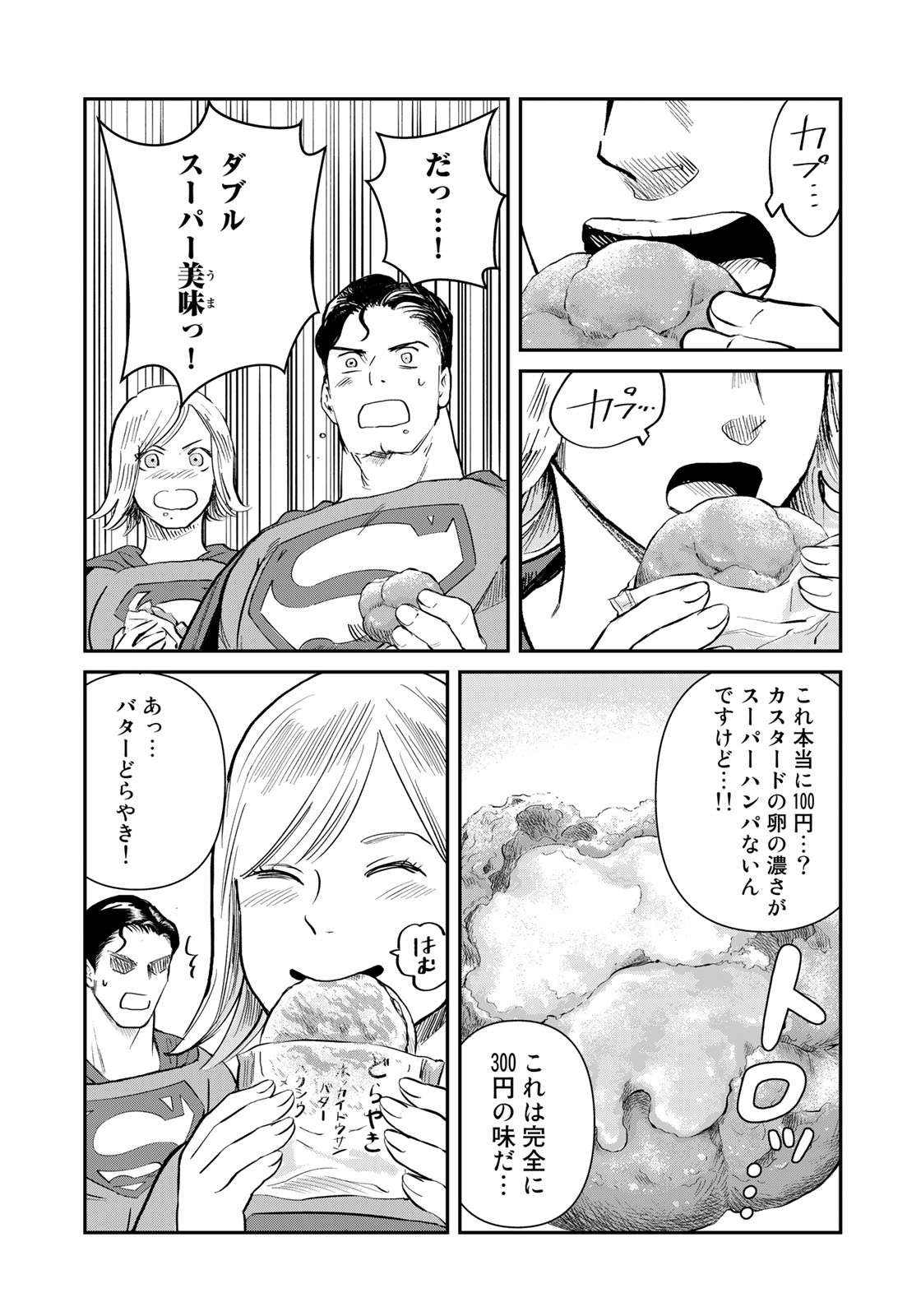 SUPERMANvs飯スーパーマンのひとり飯 第20話 - Page 15