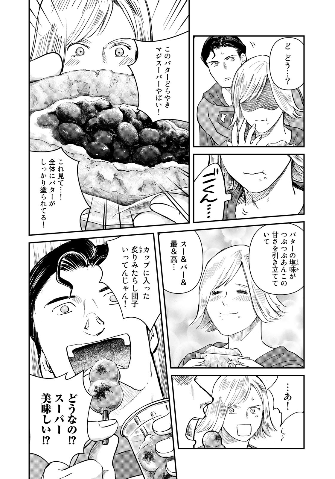 SUPERMANvs飯スーパーマンのひとり飯 第20話 - Page 16