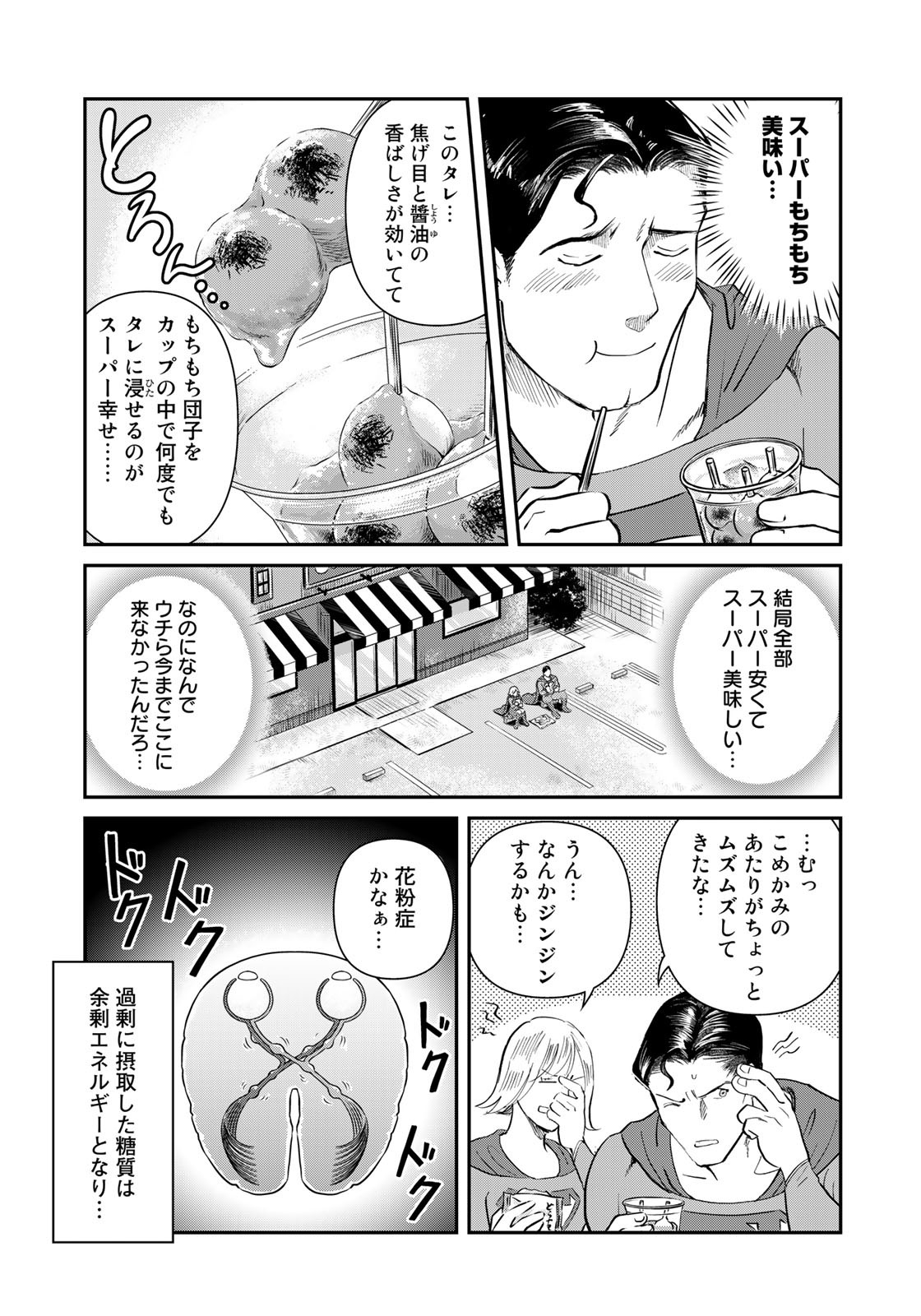 SUPERMANvs飯スーパーマンのひとり飯 第20話 - Page 17