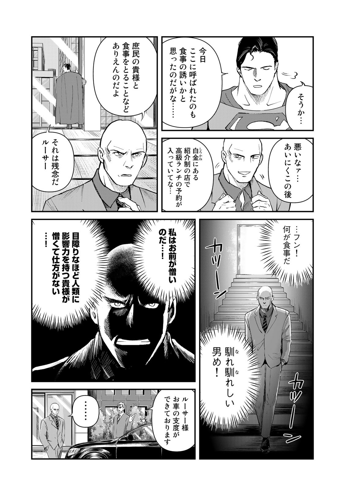 SUPERMANvs飯スーパーマンのひとり飯 第21話 - Page 5