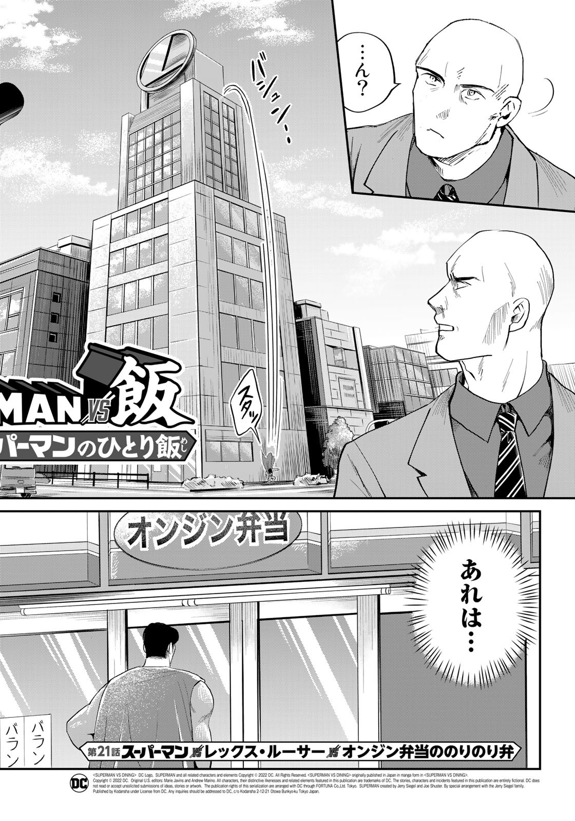 SUPERMANvs飯スーパーマンのひとり飯 第21話 - Page 6