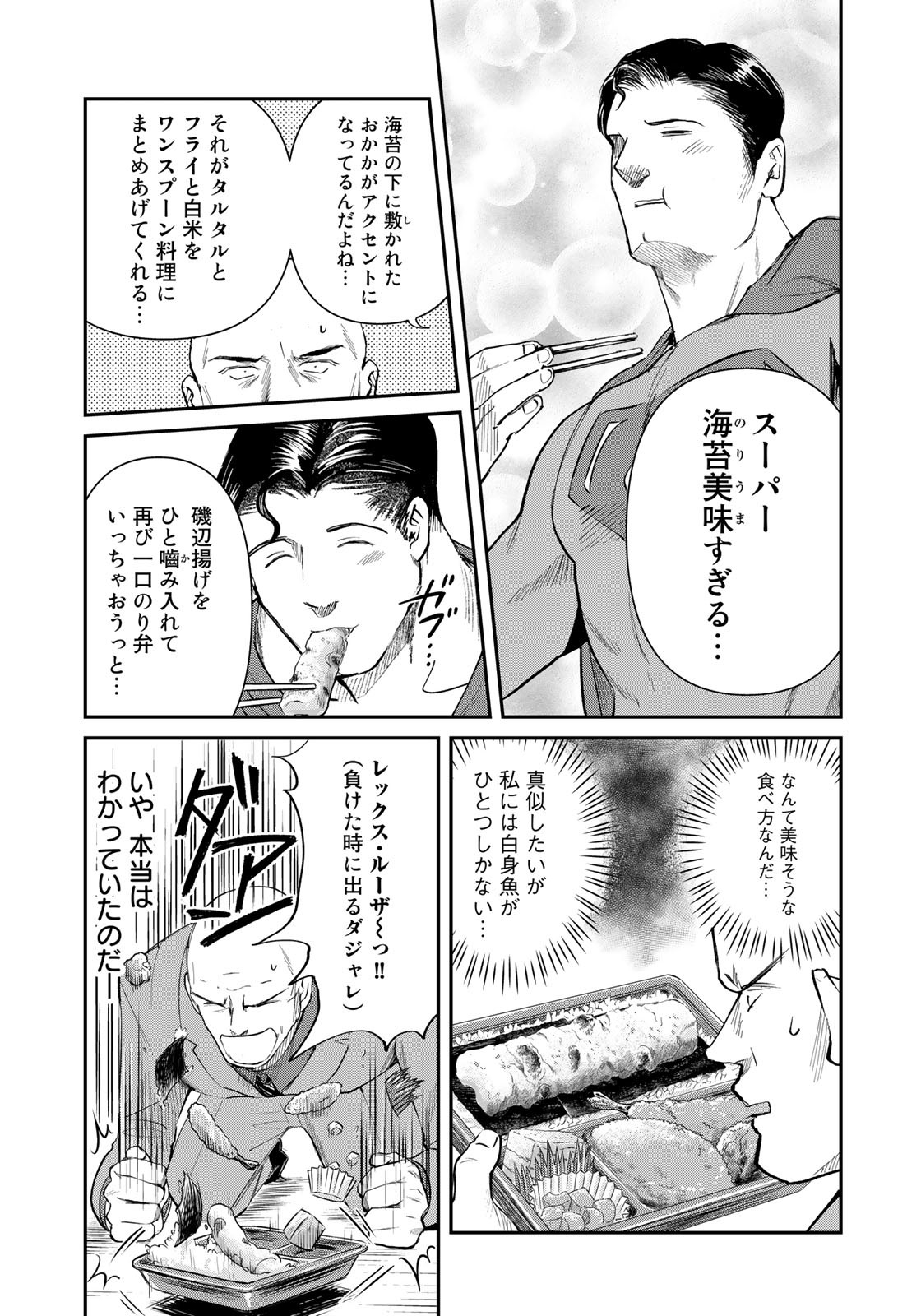 SUPERMANvs飯スーパーマンのひとり飯 第21話 - Page 17