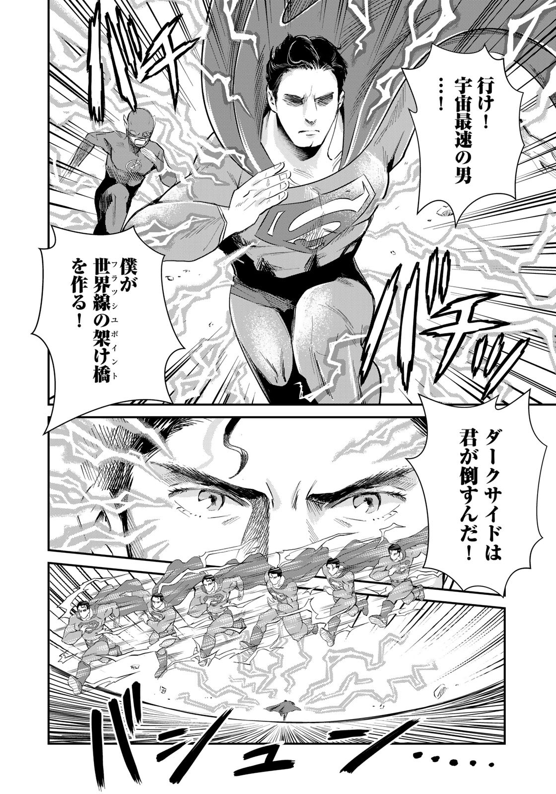 SUPERMANvs飯スーパーマンのひとり飯 第22話 - Page 6