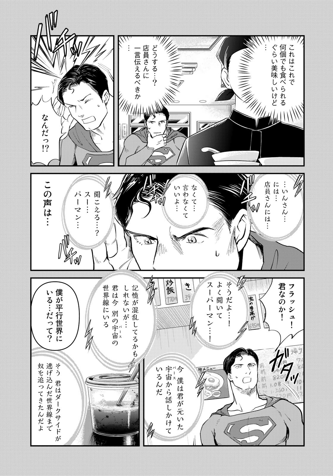 SUPERMANvs飯スーパーマンのひとり飯 第22話 - Page 13