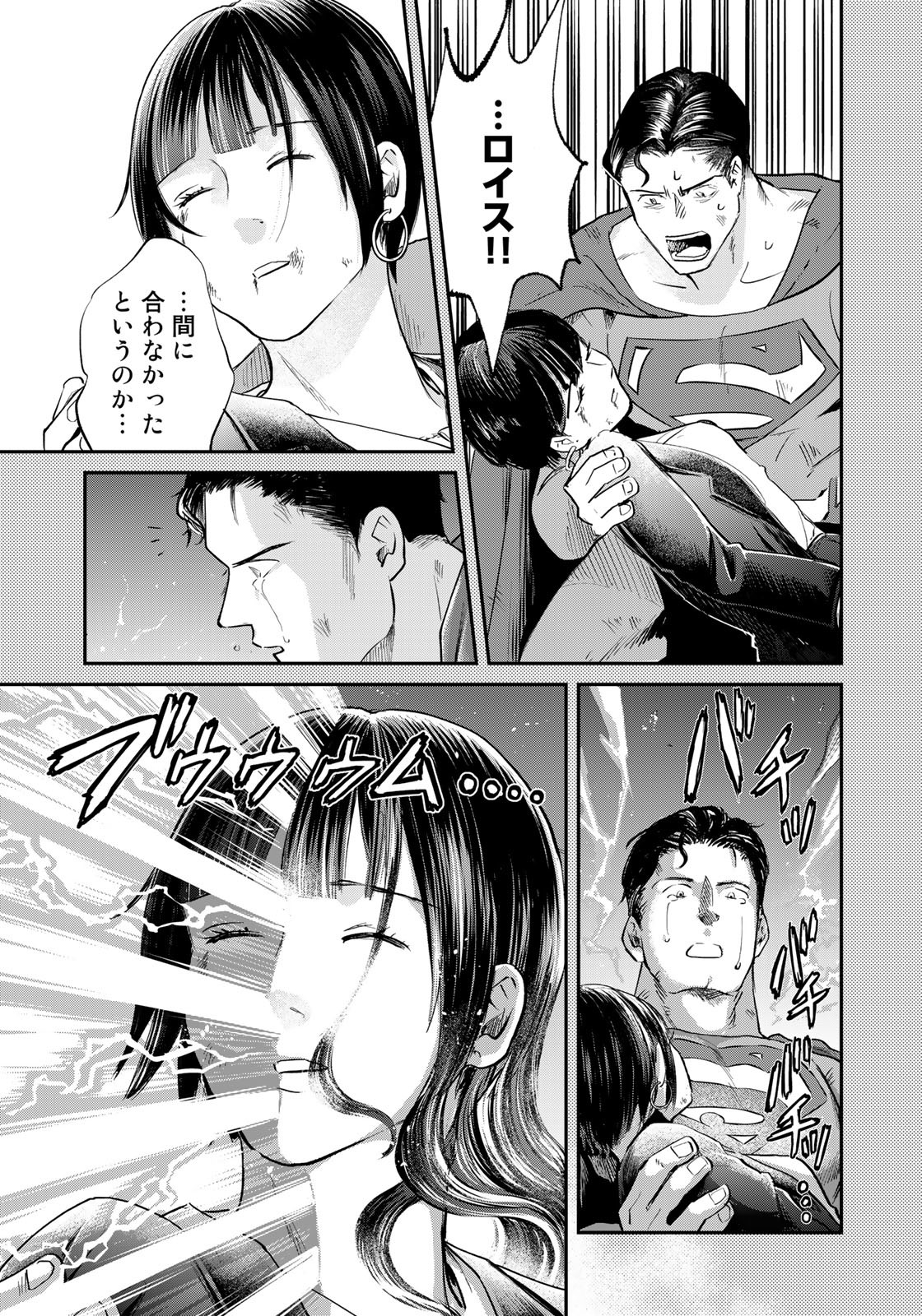 SUPERMANvs飯スーパーマンのひとり飯 第23話 - Page 5