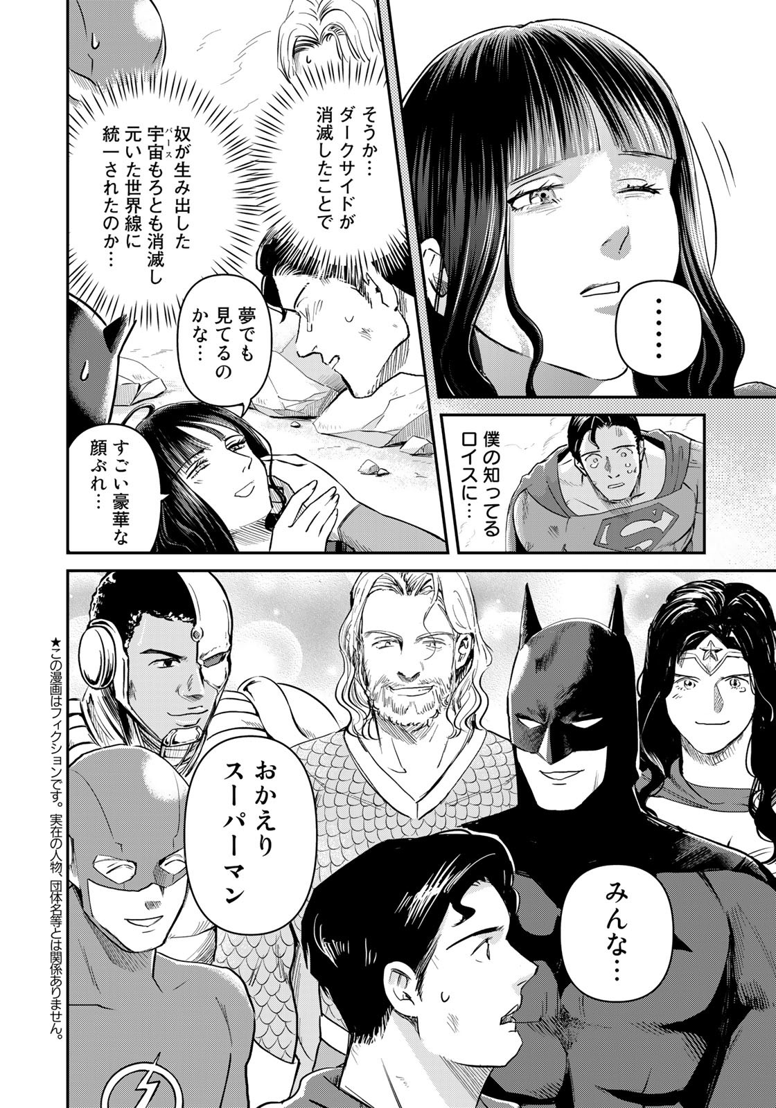 SUPERMANvs飯スーパーマンのひとり飯 第23話 - Page 6