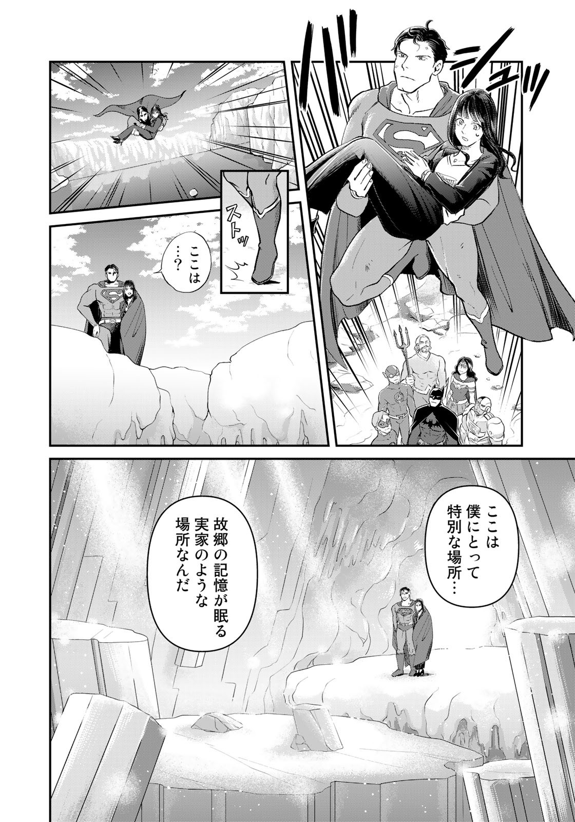 SUPERMANvs飯スーパーマンのひとり飯 第23話 - Page 8