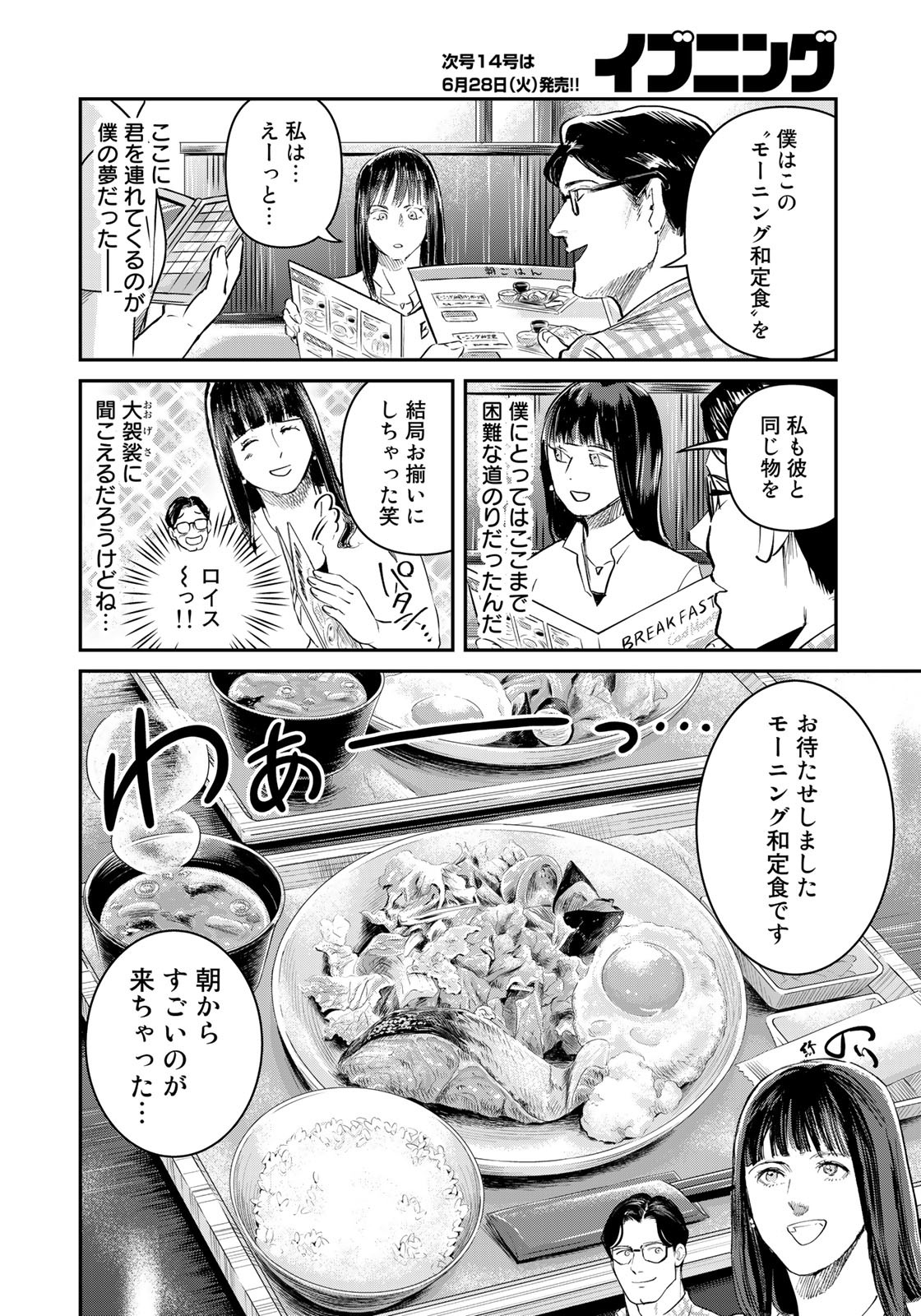 SUPERMANvs飯スーパーマンのひとり飯 第23話 - Page 14