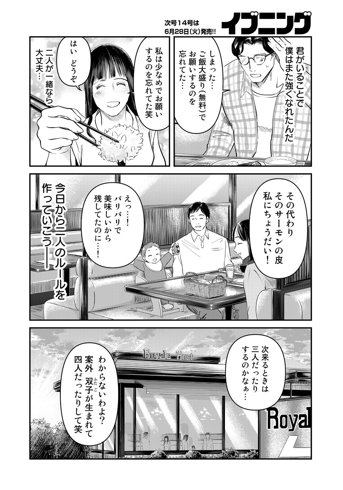 SUPERMANvs飯スーパーマンのひとり飯 第23話 - Page 18