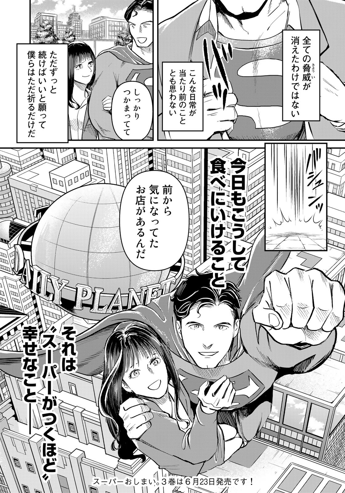 SUPERMANvs飯スーパーマンのひとり飯 第23話 - Page 20