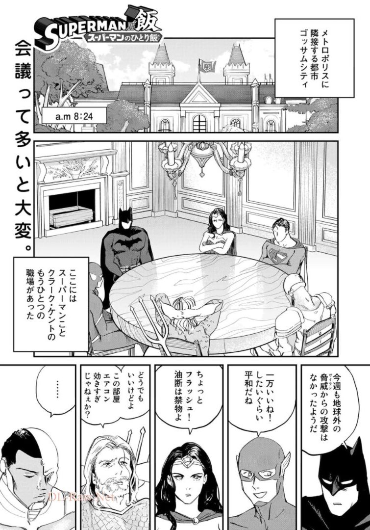 SUPERMANvs飯スーパーマンのひとり飯 第3話 - Page 1