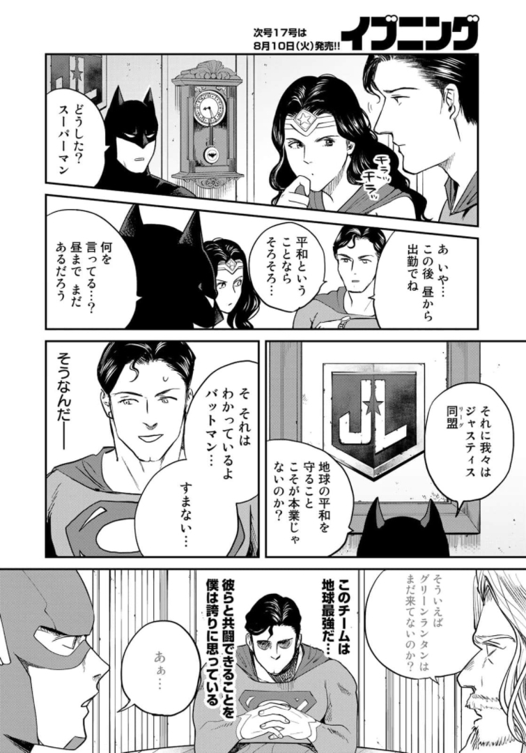 SUPERMANvs飯スーパーマンのひとり飯 第3話 - Page 2