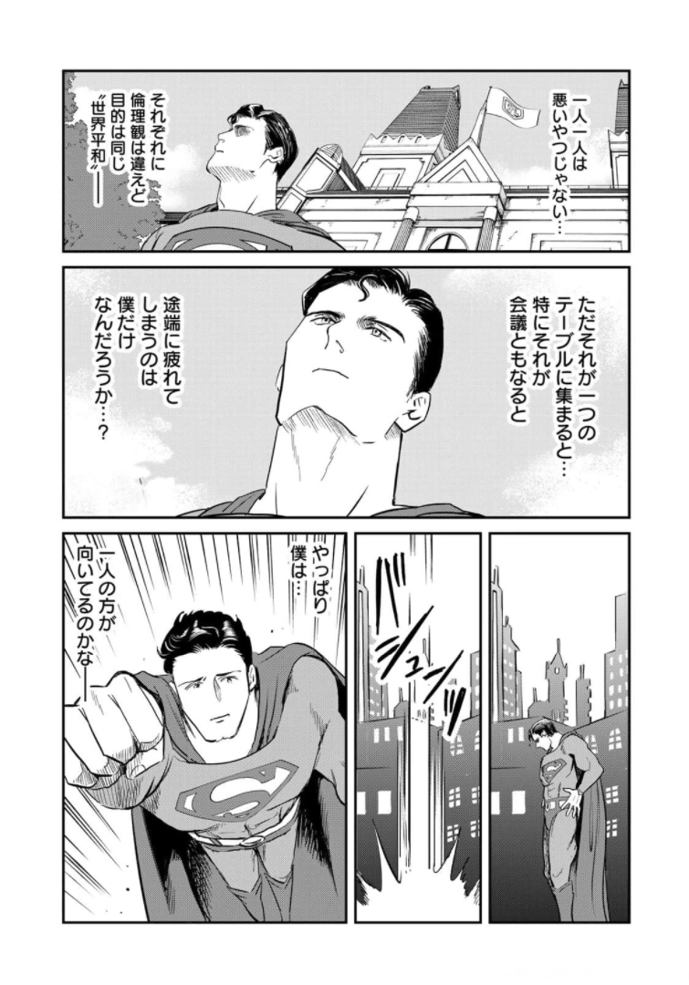 SUPERMANvs飯スーパーマンのひとり飯 第3話 - Page 5