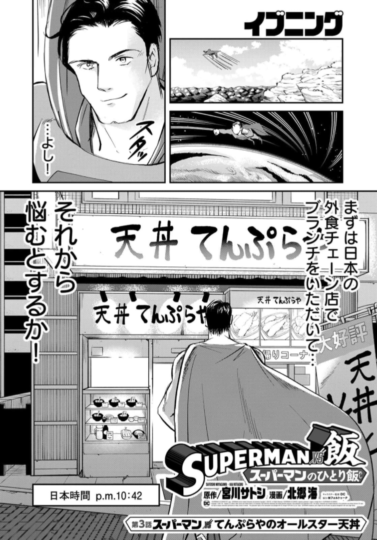 SUPERMANvs飯スーパーマンのひとり飯 第3話 - Page 6