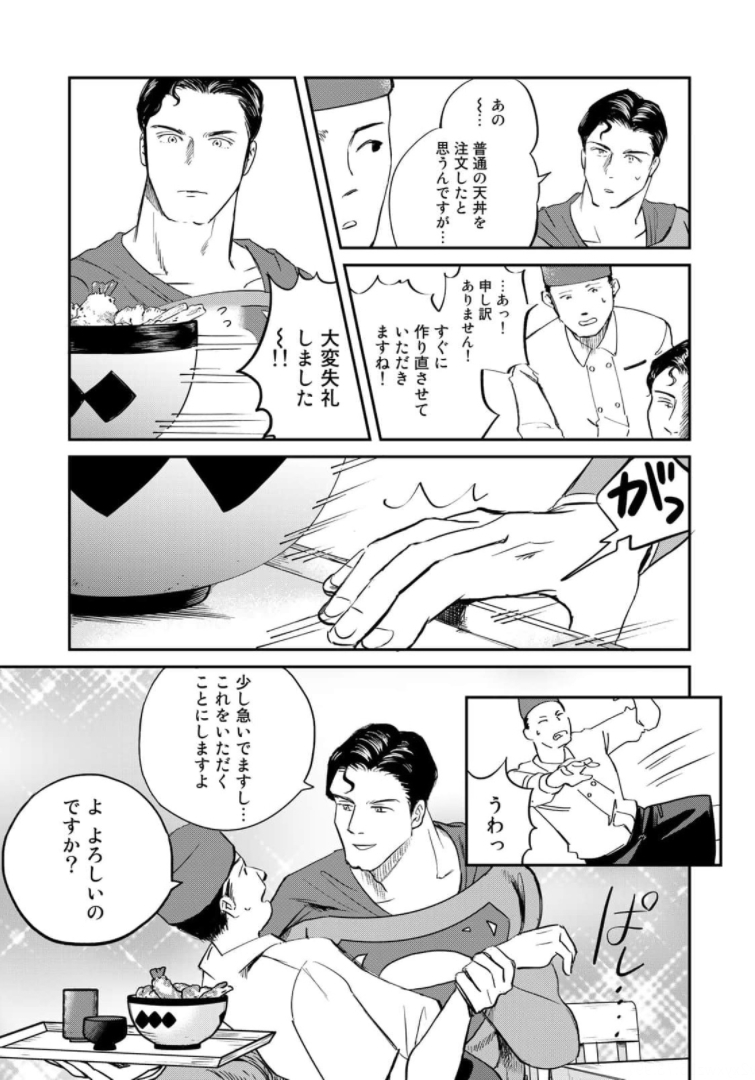 SUPERMANvs飯スーパーマンのひとり飯 第3話 - Page 9