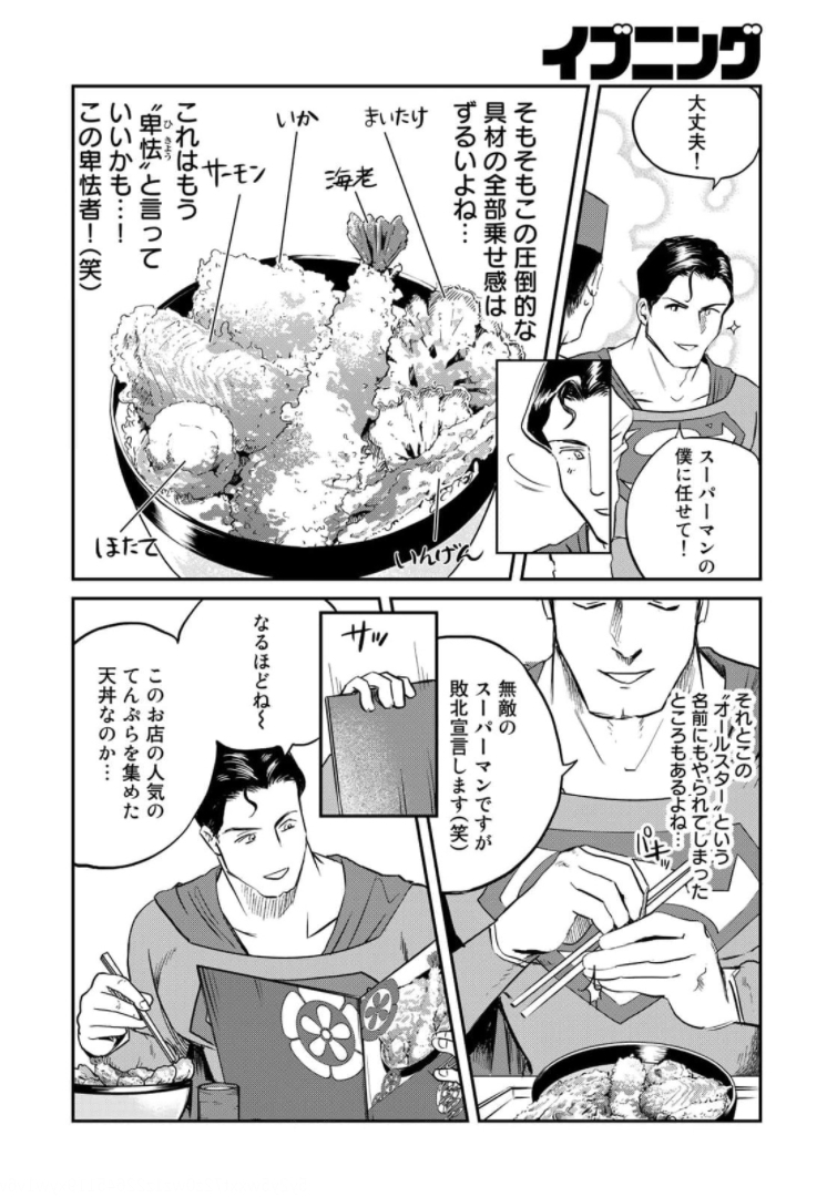 SUPERMANvs飯スーパーマンのひとり飯 第3話 - Page 10