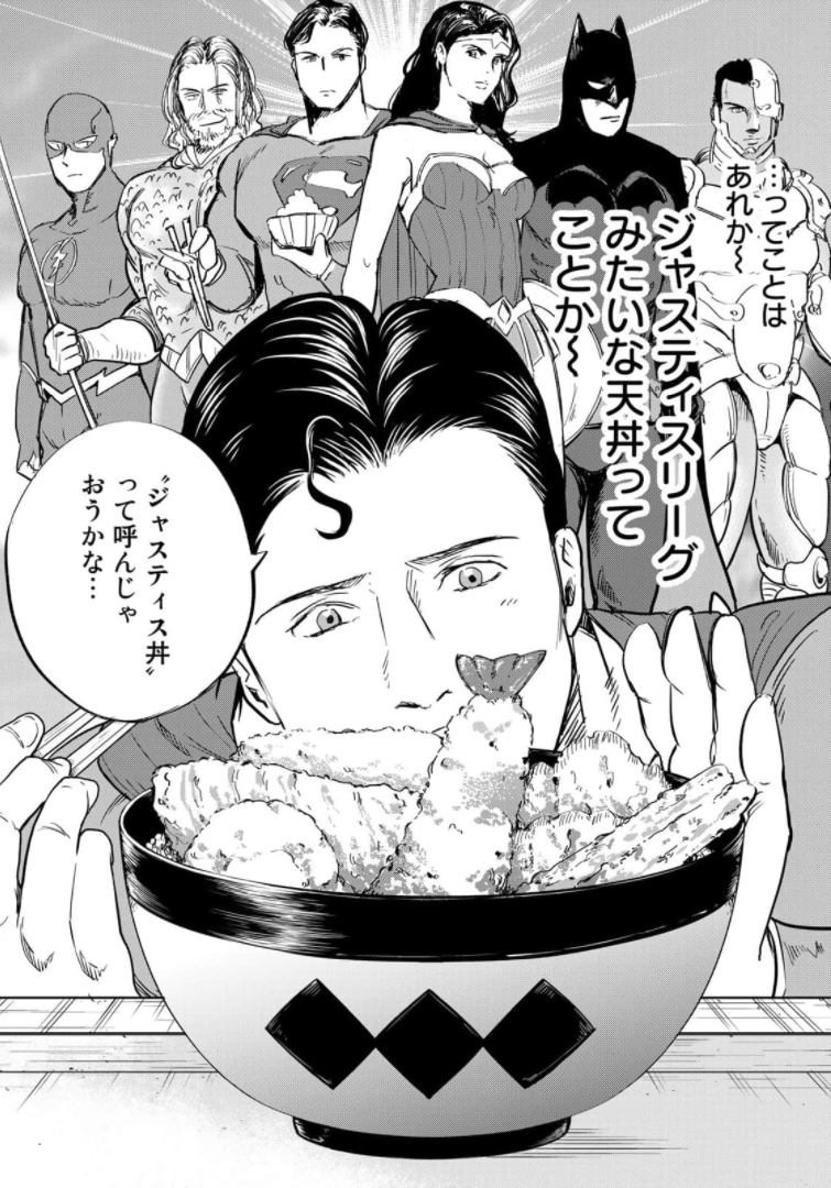 SUPERMANvs飯スーパーマンのひとり飯 第3話 - Page 11