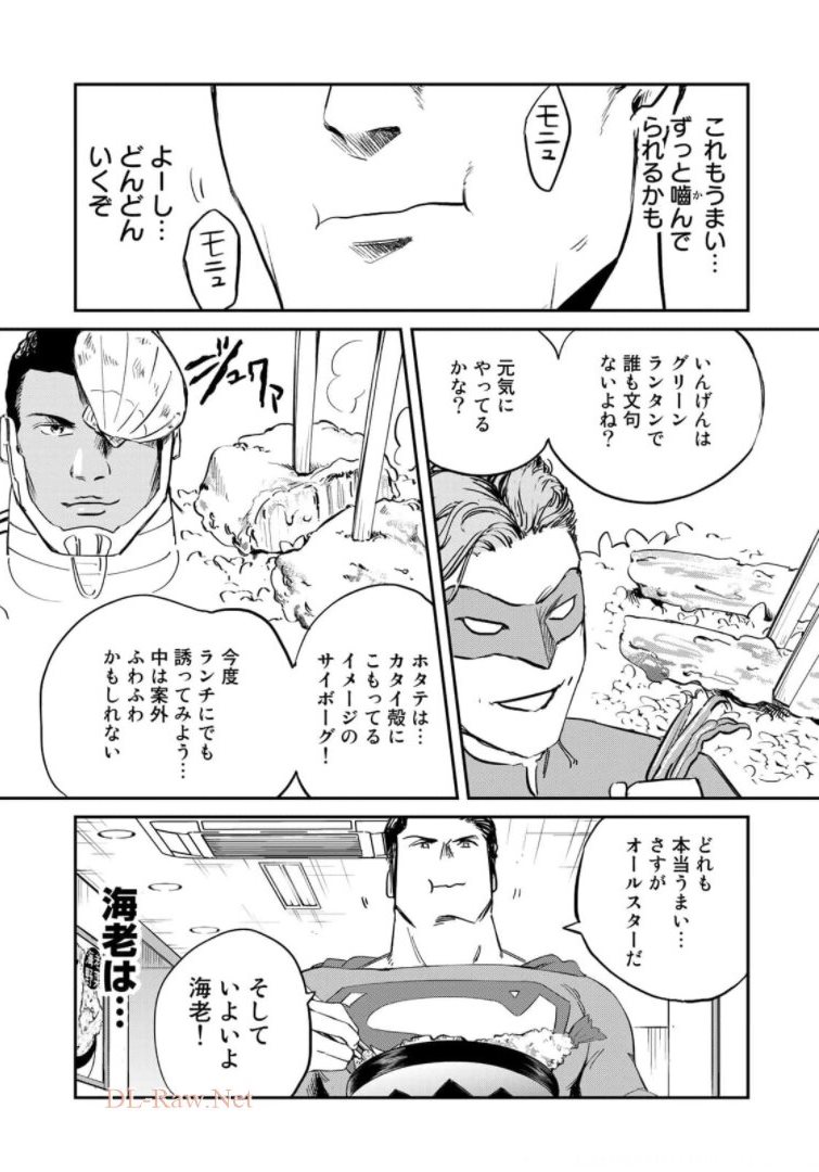 SUPERMANvs飯スーパーマンのひとり飯 第3話 - Page 13