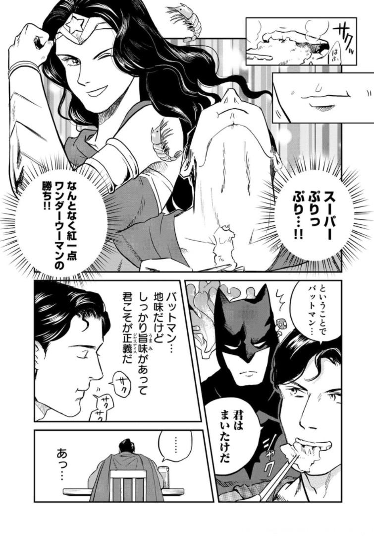 SUPERMANvs飯スーパーマンのひとり飯 第3話 - Page 15