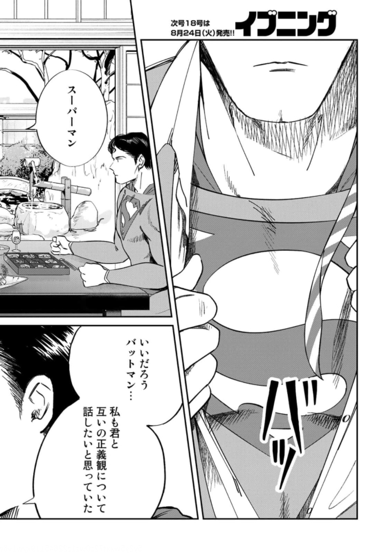 SUPERMANvs飯スーパーマンのひとり飯 第4話 - Page 2