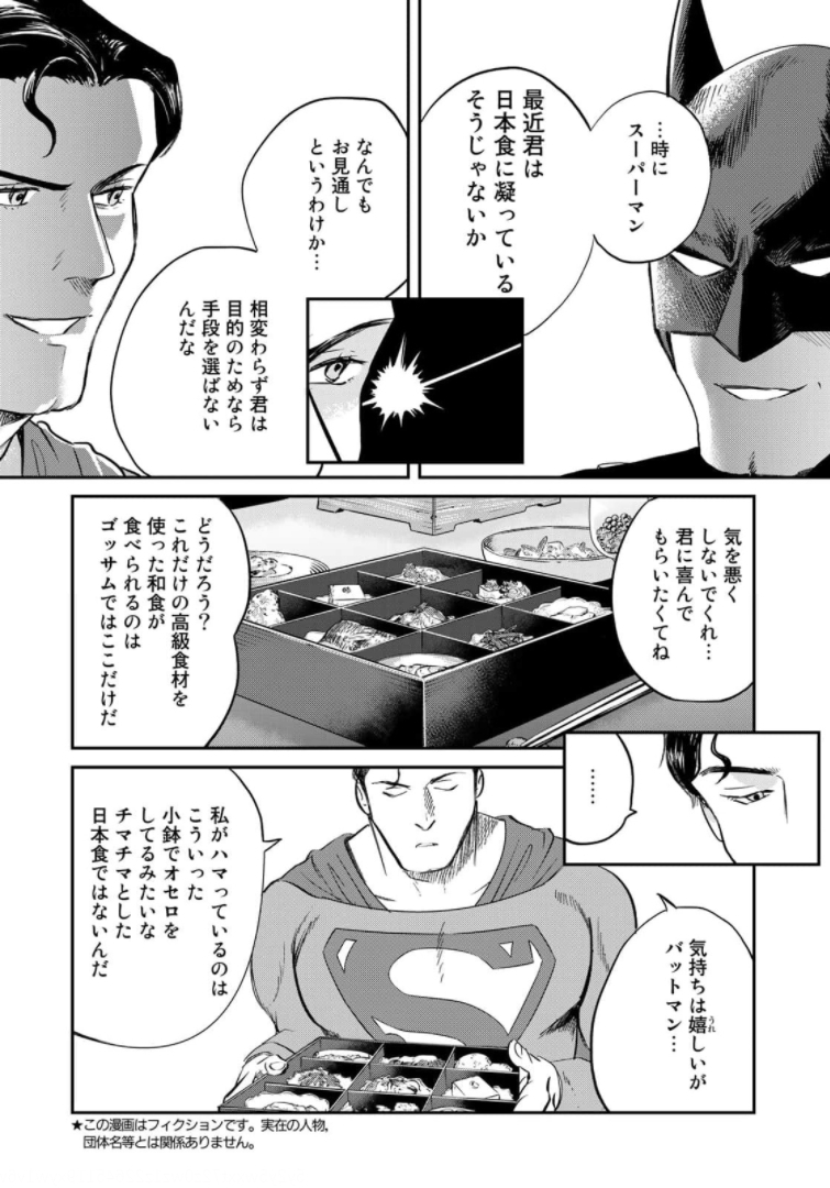 SUPERMANvs飯スーパーマンのひとり飯 第4話 - Page 4