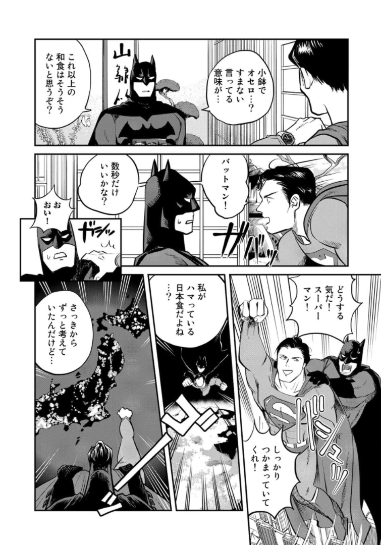 SUPERMANvs飯スーパーマンのひとり飯 第4話 - Page 5