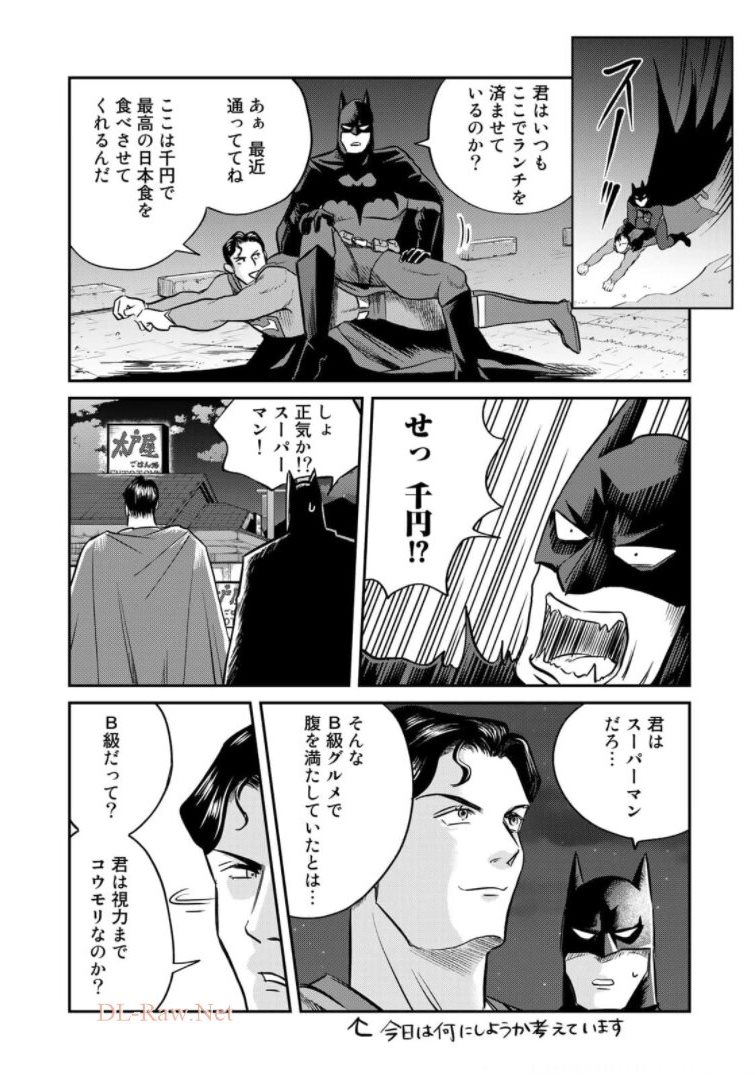 SUPERMANvs飯スーパーマンのひとり飯 第4話 - Page 7