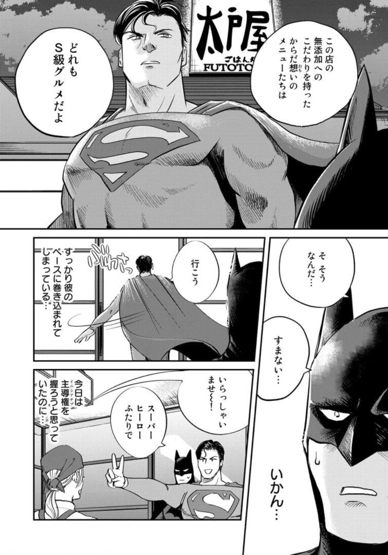 SUPERMANvs飯スーパーマンのひとり飯 第4話 - Page 8